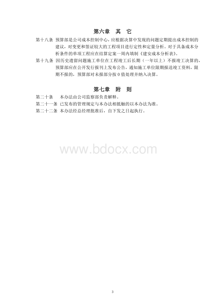 工程竣工决算审核管理办法文档格式.docx_第3页