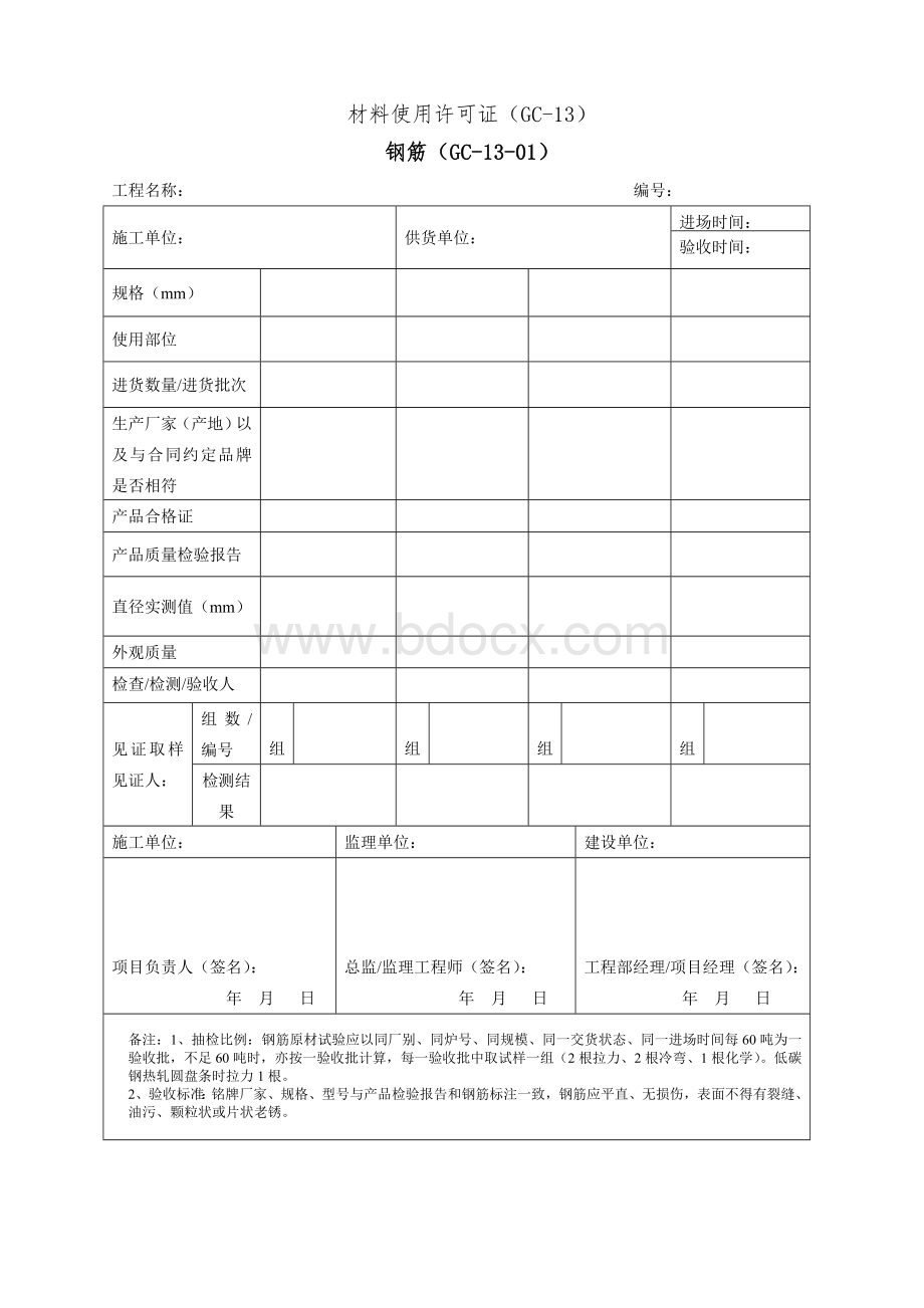 材料进场验收单Word下载.doc