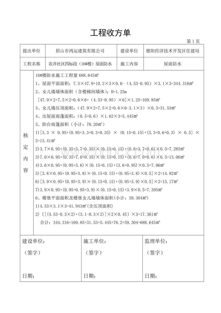 工程收方单.doc