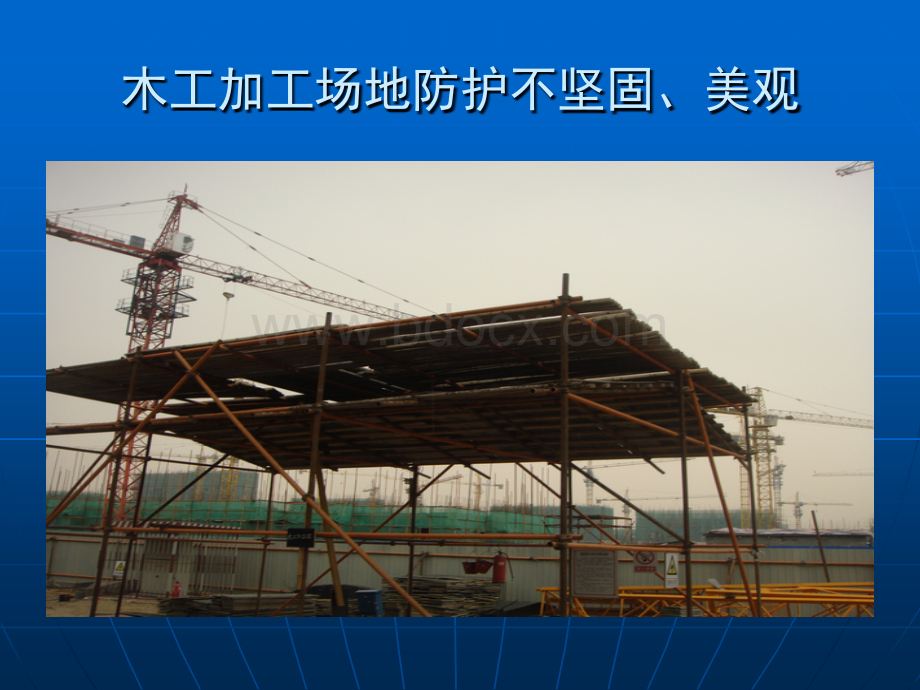 建设工程施工现场安全生产标准化课件6PPT课件下载推荐.ppt_第3页