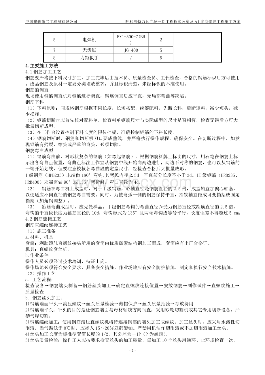 板式公寓钢筋工程施工方案.doc_第3页