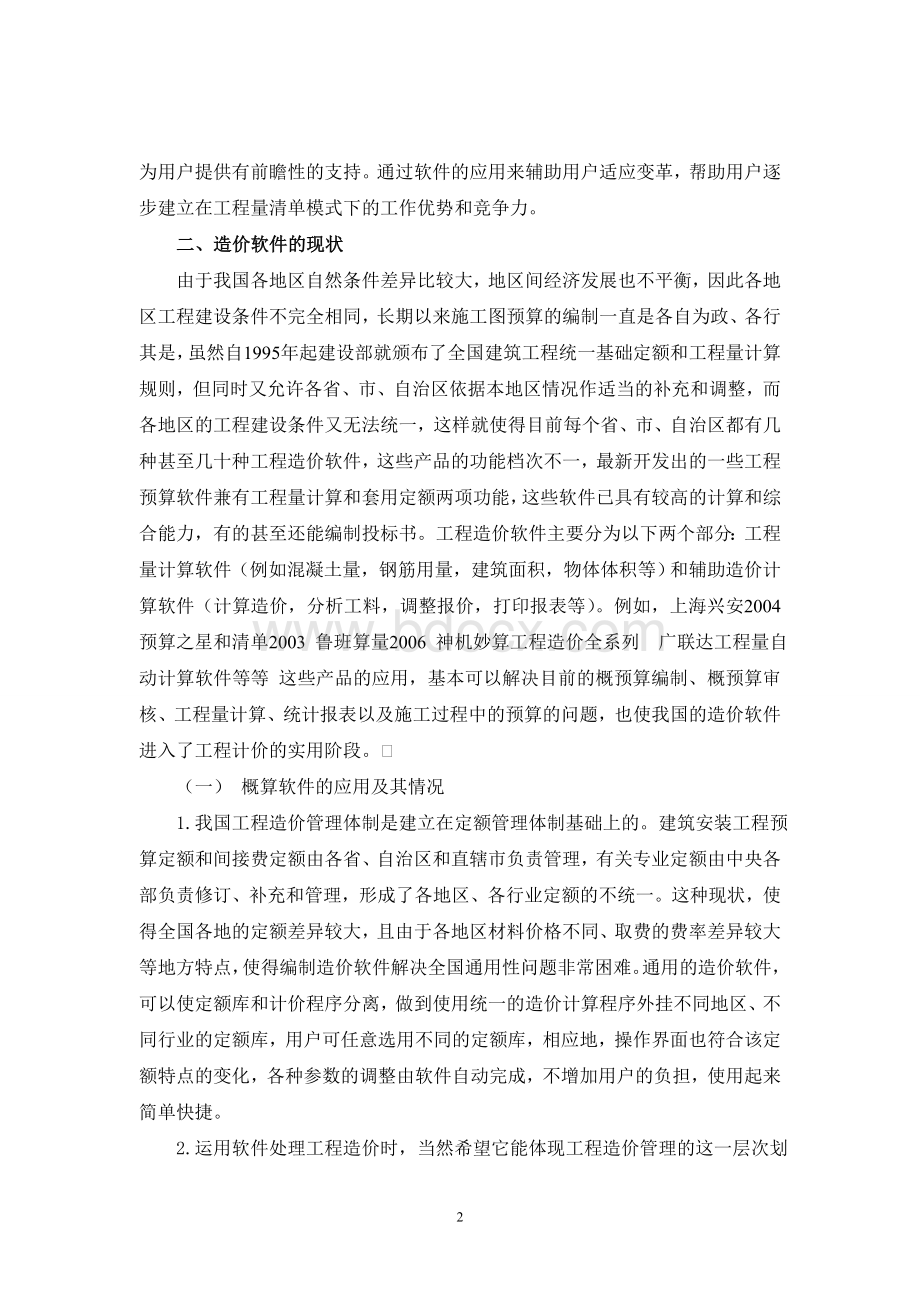 工程造价软件在建筑行业中的应用.doc_第2页