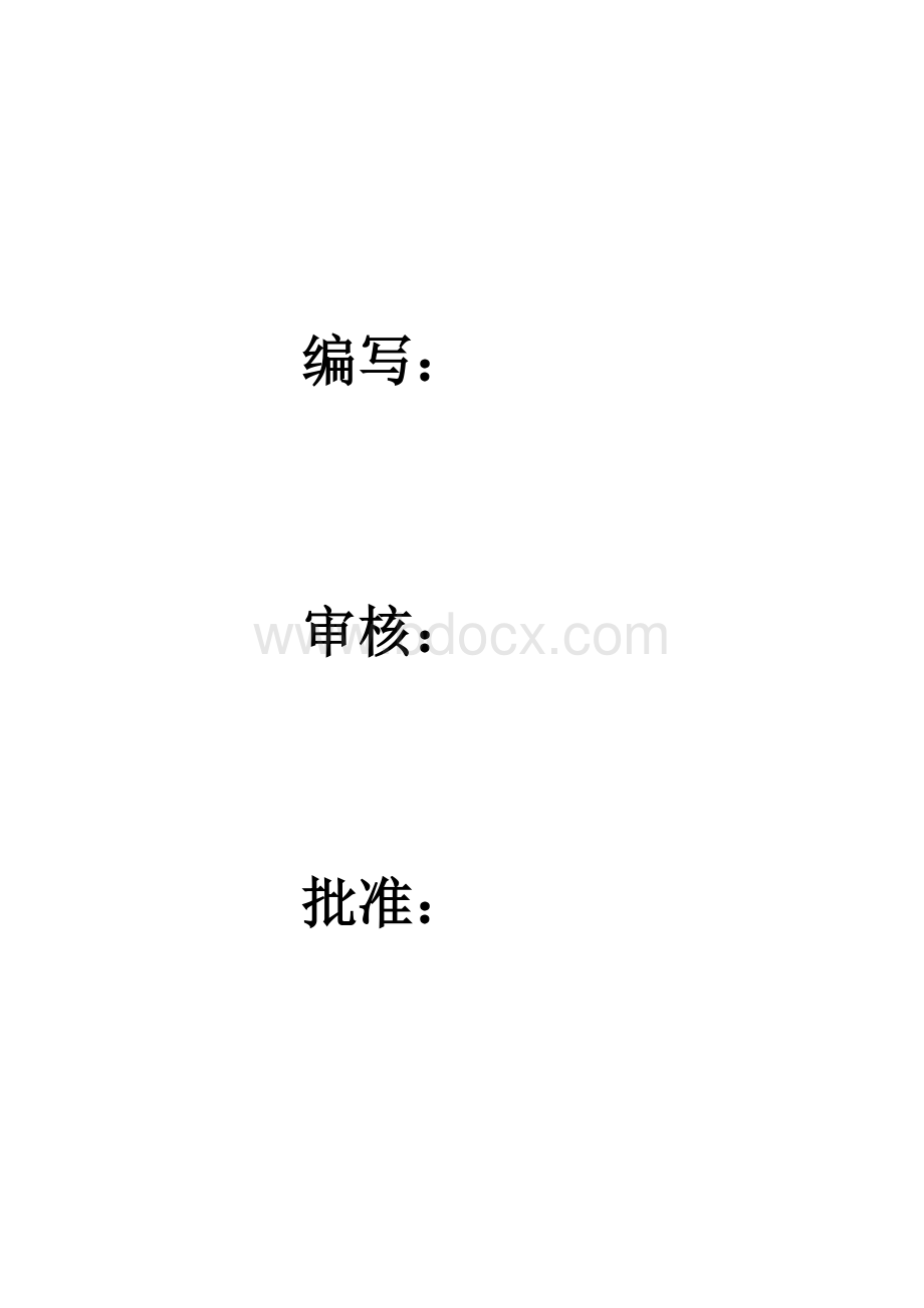 填充砌体工程监理细则Word文件下载.doc_第2页