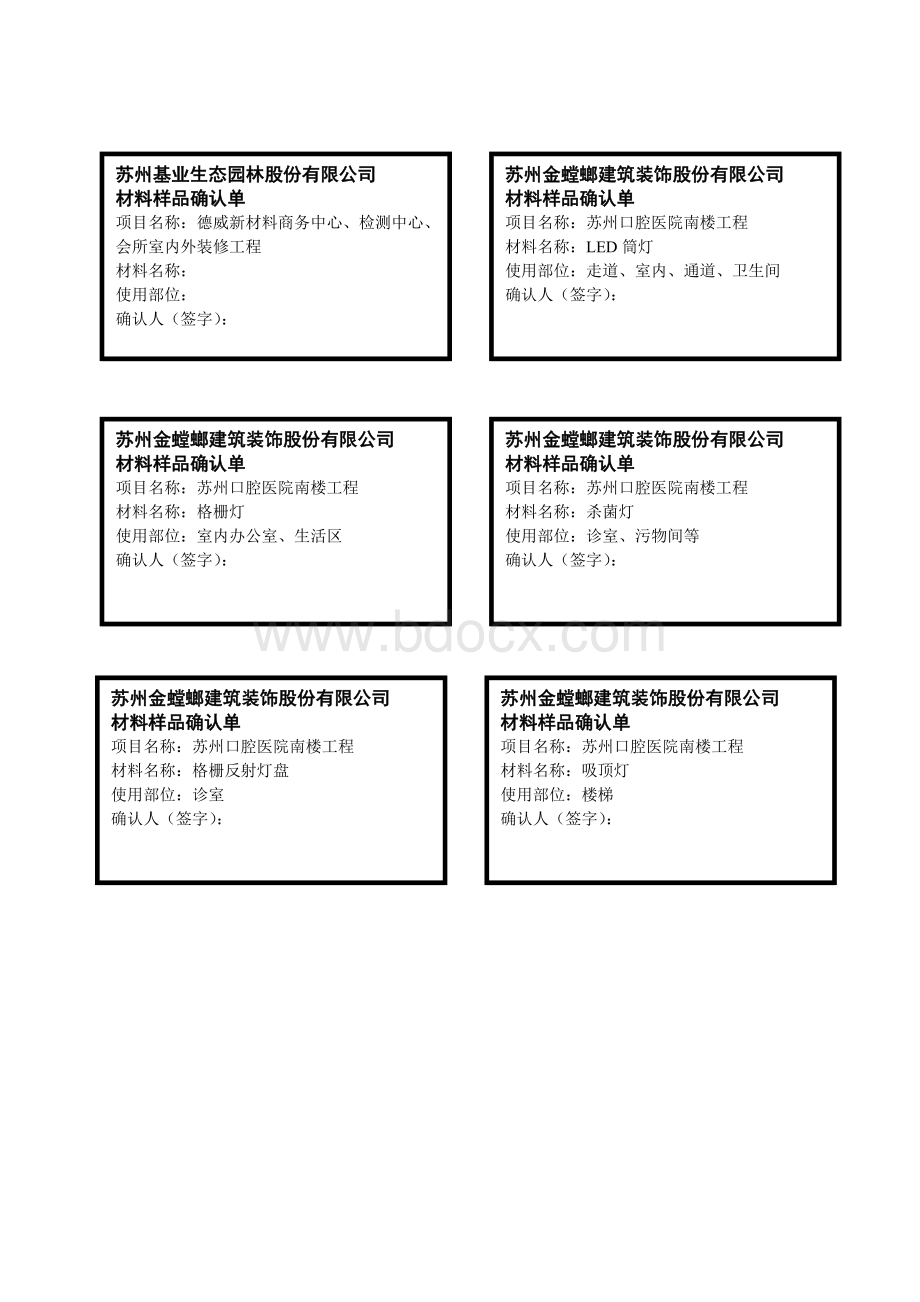 材料小样确认单-001Word下载.doc