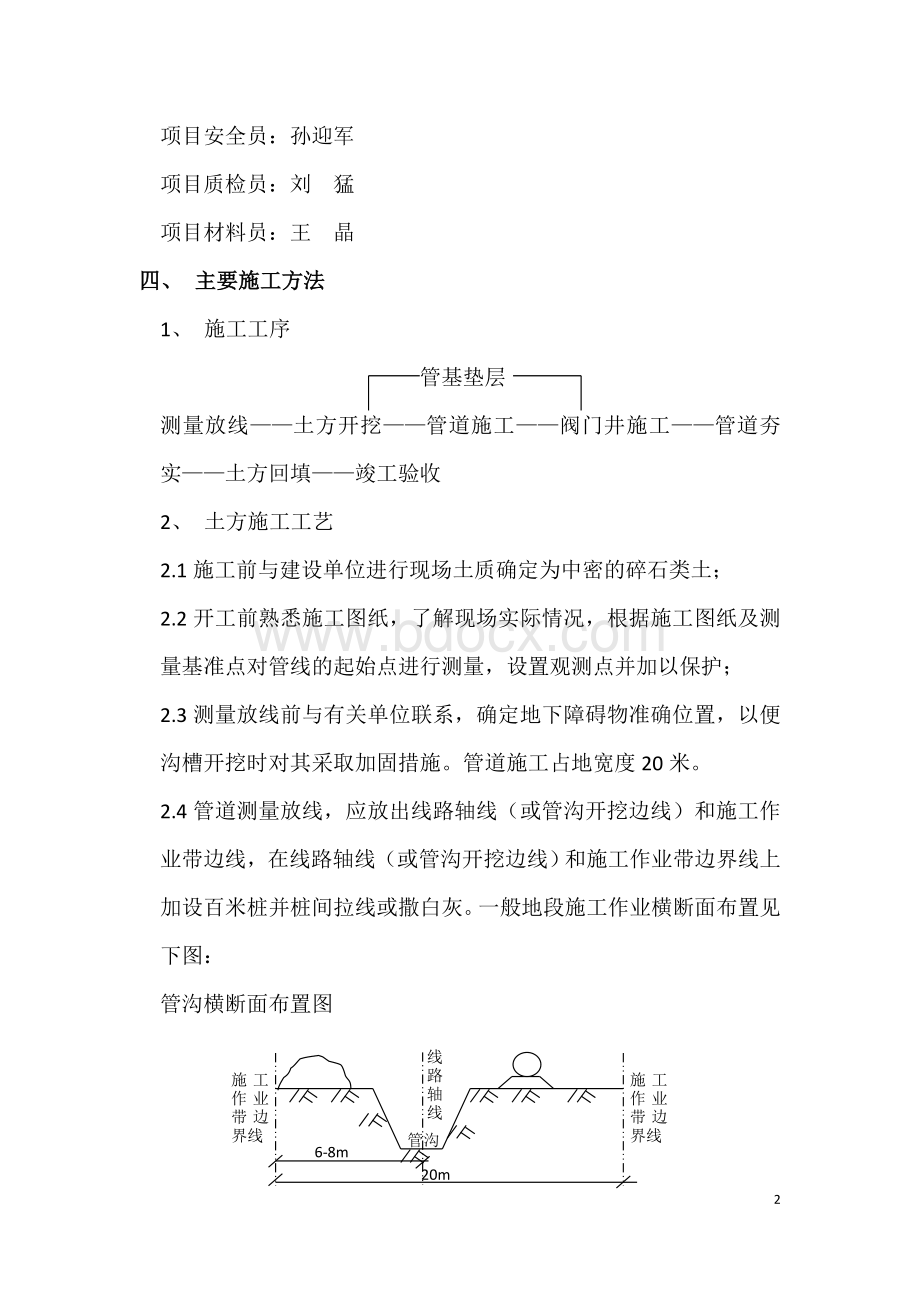 外网埋地管道施工方案.doc_第2页