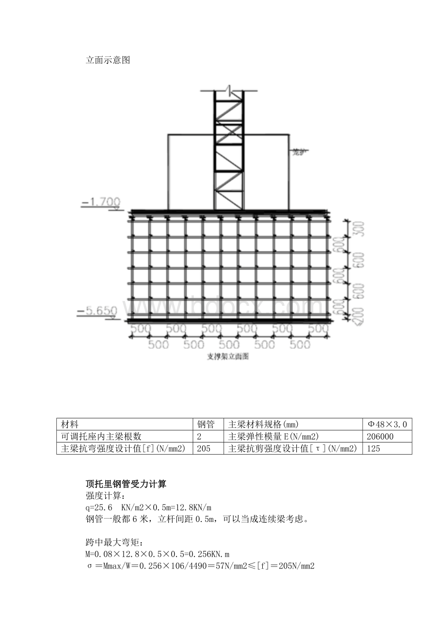 施工电梯底部加固方案Word格式文档下载.doc_第3页