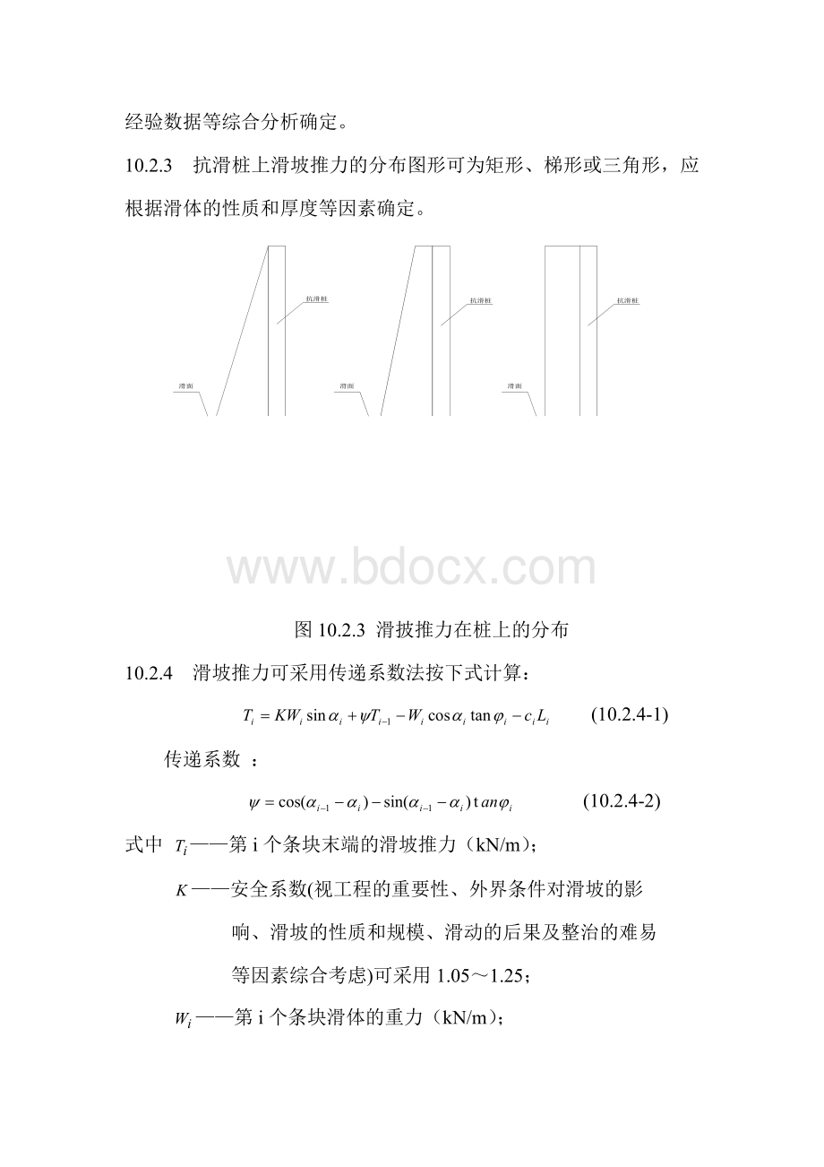 抗滑桩设计规范-铁路.doc_第2页