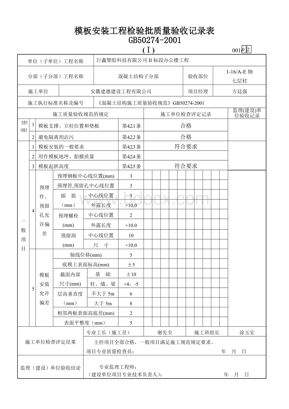 日常检验批办公楼地下室.doc_第2页