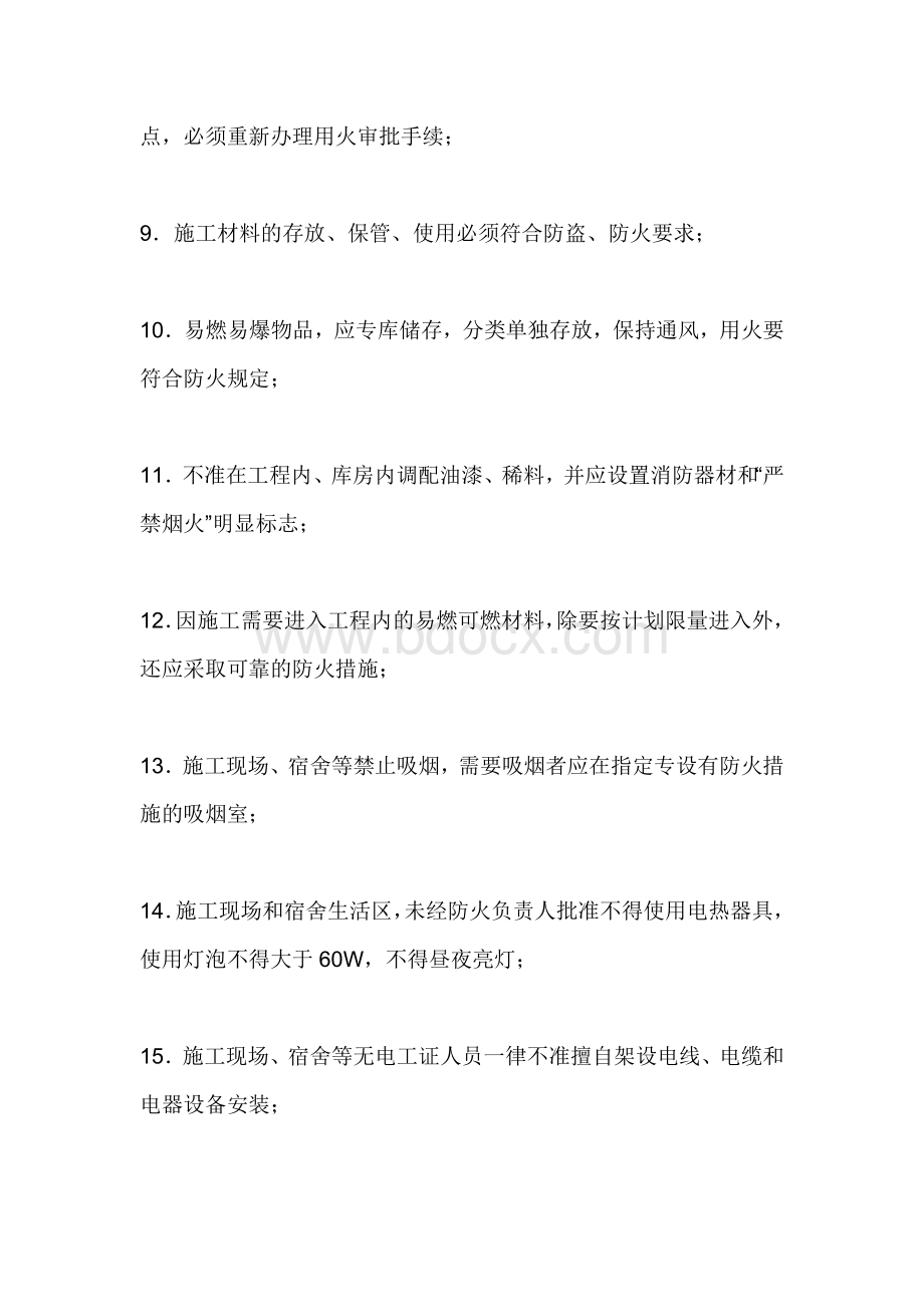 建筑工地安全管理制度Word格式.doc_第2页