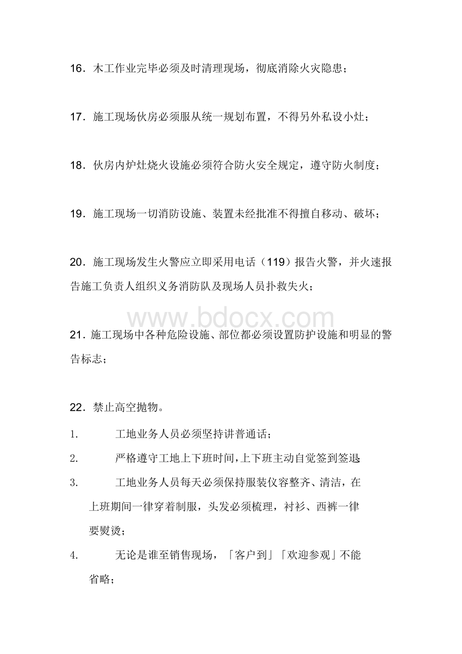 建筑工地安全管理制度Word格式.doc_第3页