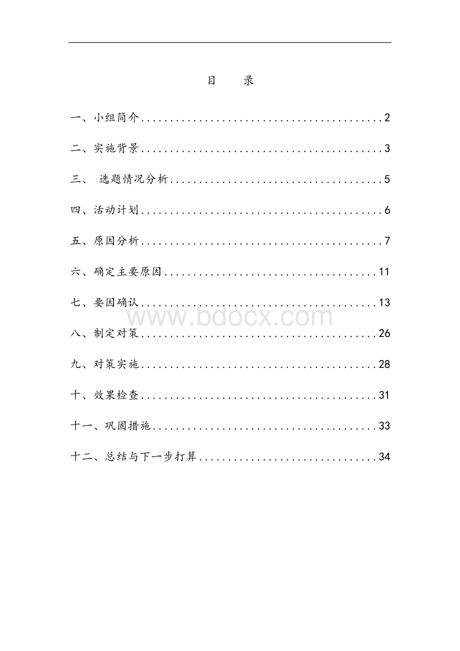 提高隧道工程盾构机掘进施工效率(全国电力QC二等奖).docx_第2页