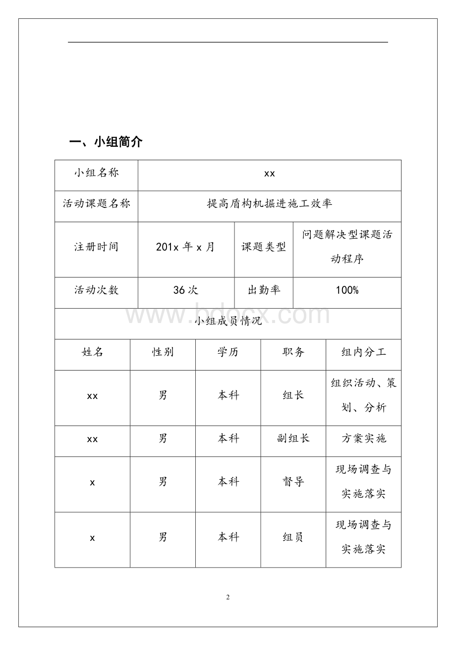 提高隧道工程盾构机掘进施工效率(全国电力QC二等奖).docx_第3页