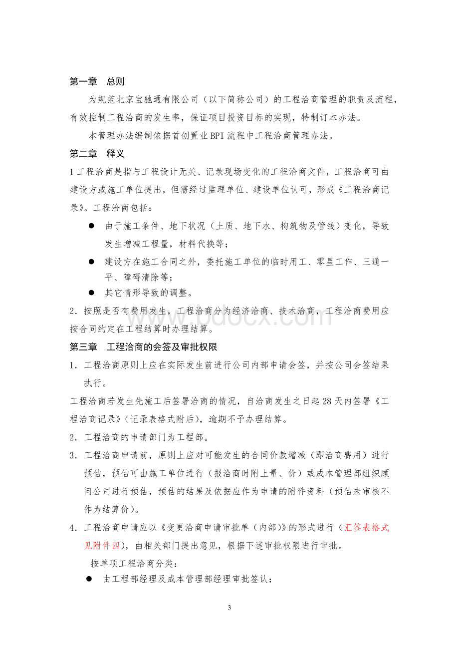 工程洽商管理办法.doc_第3页