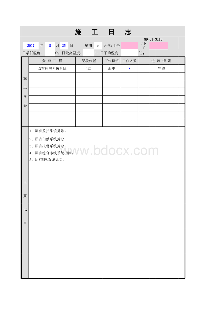 施工日志.xls_第1页