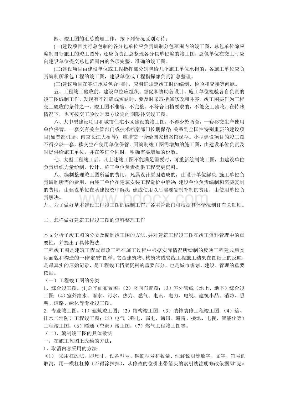 工程竣工图Word格式文档下载.doc_第2页