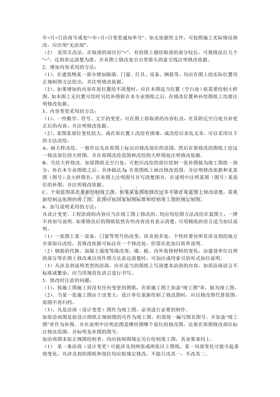 工程竣工图Word格式文档下载.doc_第3页