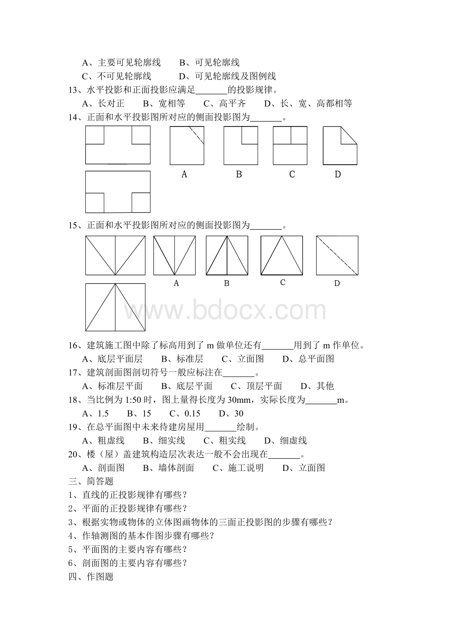 建筑制图与识图复习题.doc_第3页