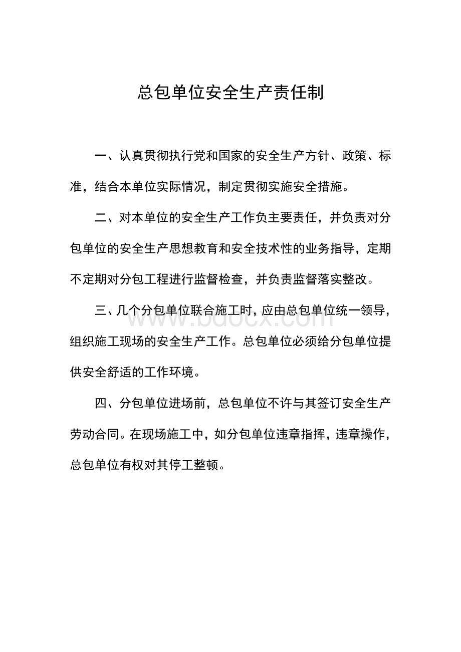 建筑安全十三个档案盒03各部门安全生产责任制.doc_第2页