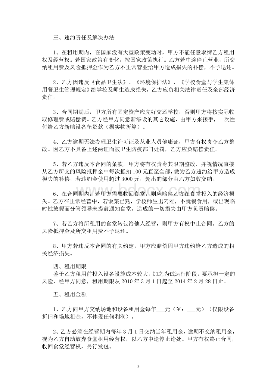 学校食堂承包经营合同Word文档下载推荐.doc_第3页