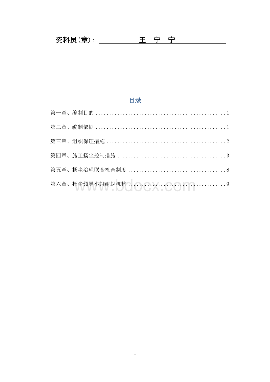 扬尘污染防治专项方案.docx_第2页