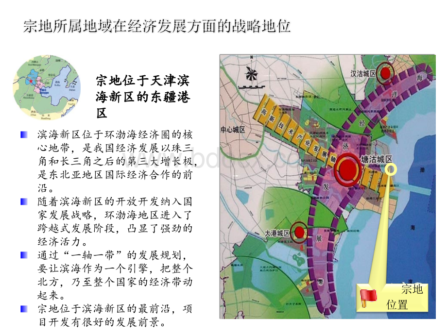 天津东疆港介绍PPT资料.ppt_第3页