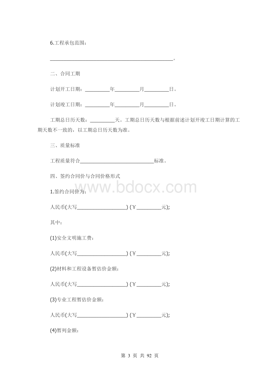 建设工程施工合同示范文本.doc_第3页