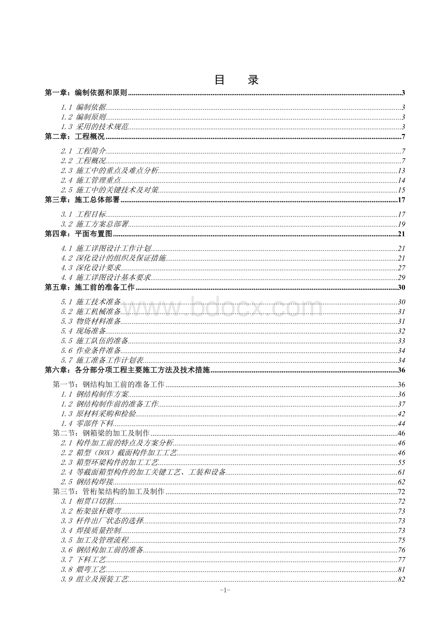 宁夏大剧院工程施工组织设计(图文并茂)文档格式.doc