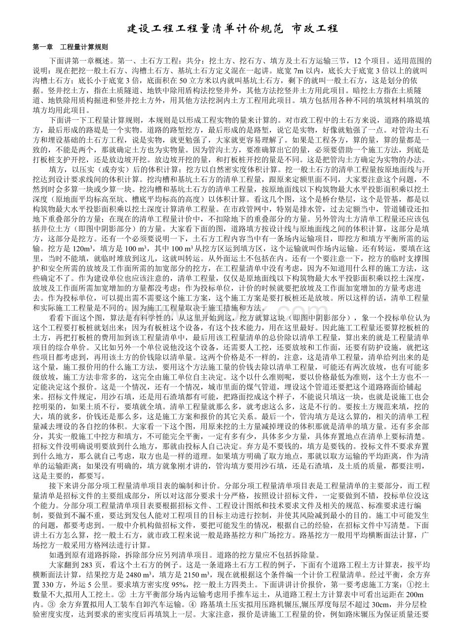 工程量清单计价规范市政工程Word格式文档下载.doc