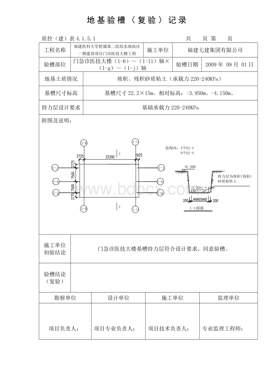 地基验槽(复验)记录.doc_第3页