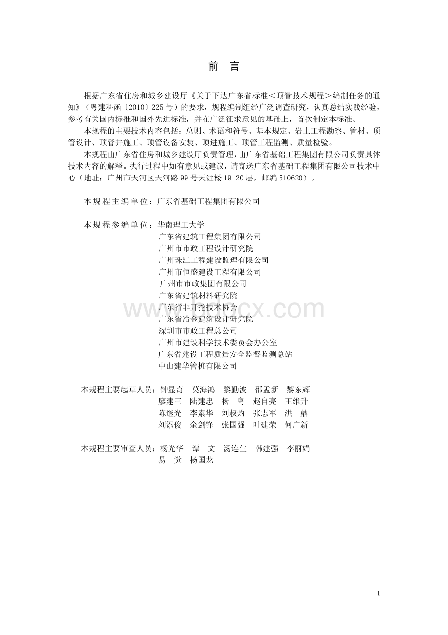 广东省标准《顶管技术规程》资料下载.pdf_第3页