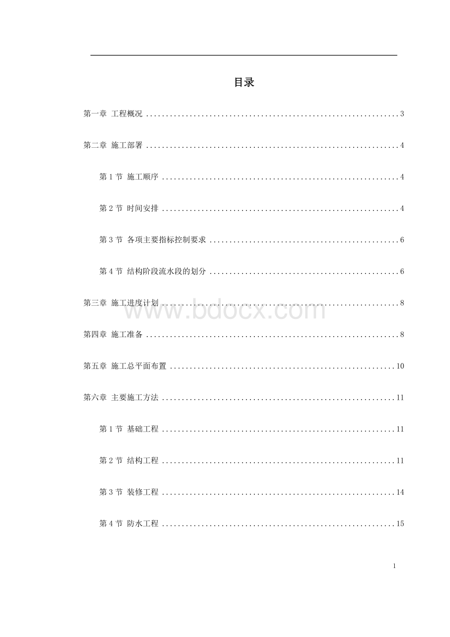 大模板内浇外板高层住宅楼工程施工组织设计.doc_第1页