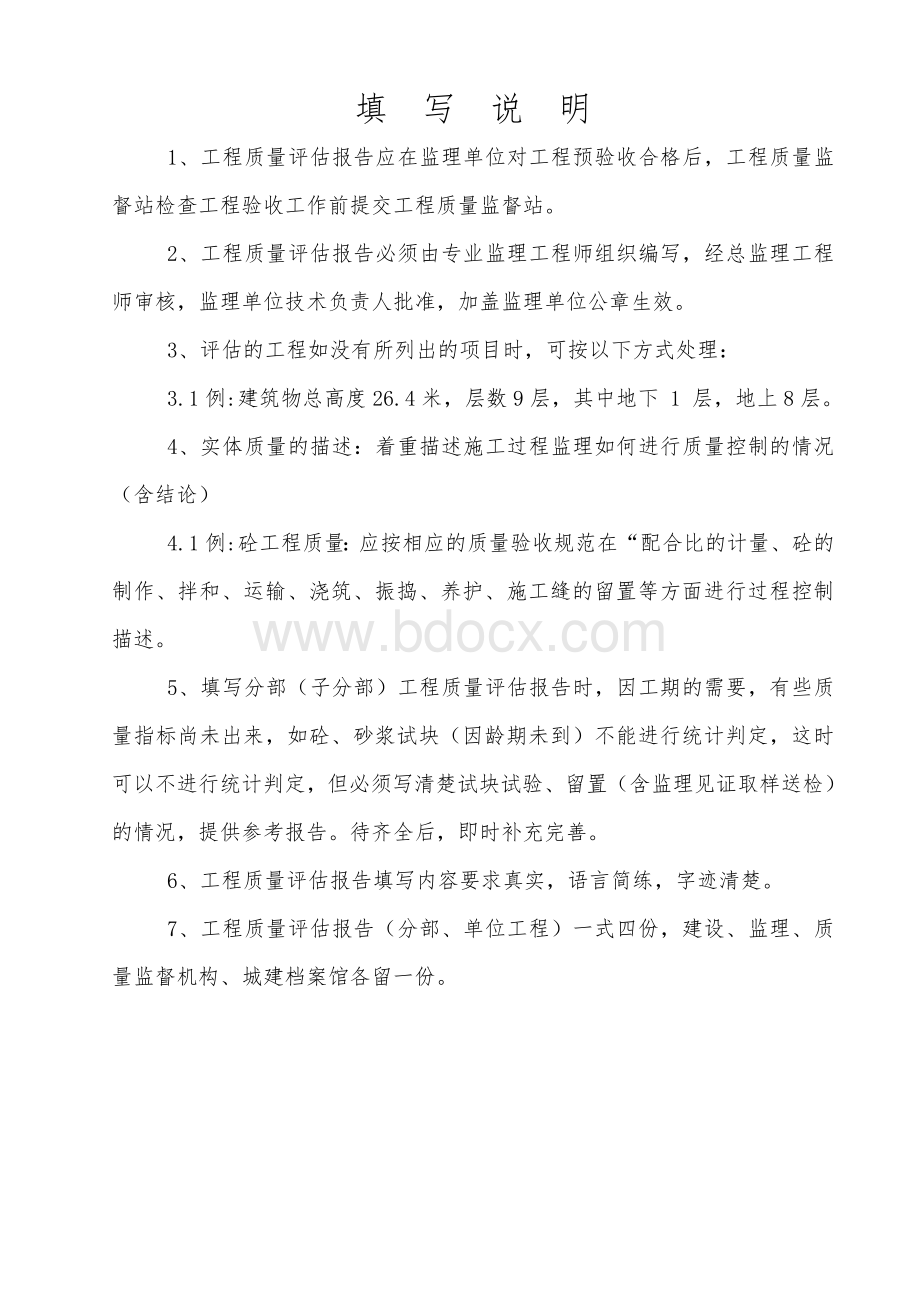 基础分部工程评估报告(监理).doc_第2页