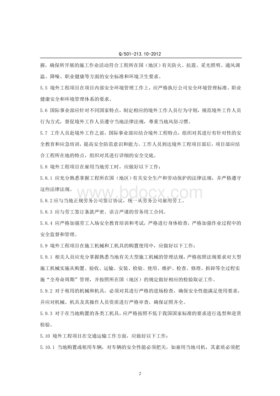 境外工程项目安全管理标准.doc_第2页