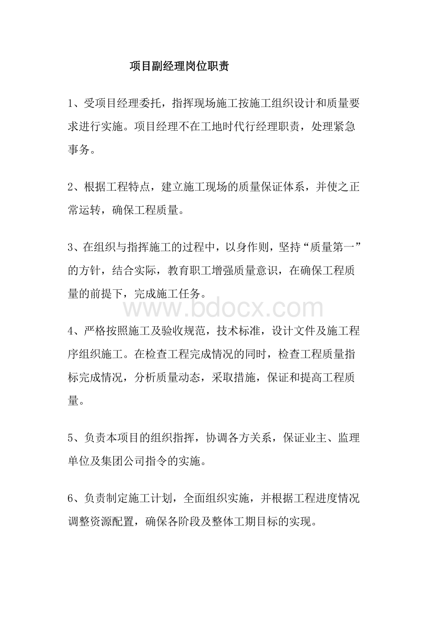 建筑五大员岗责AWord格式文档下载.docx_第2页