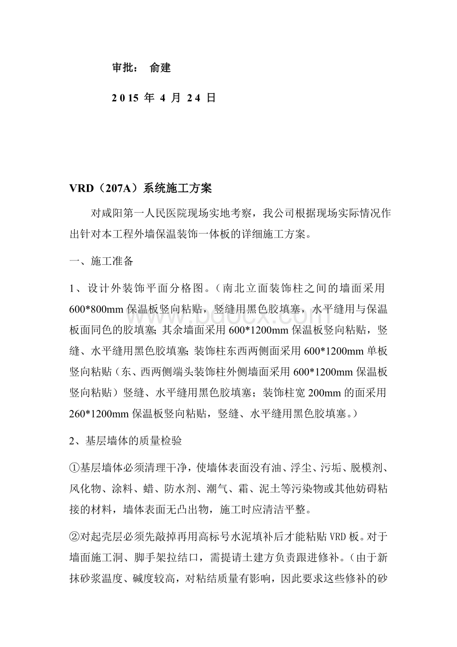 外墙保温复合一体板施工方案.docx_第2页