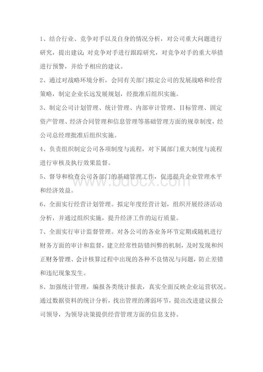 房地产各部门以及各岗位名称和职责Word下载.docx_第3页