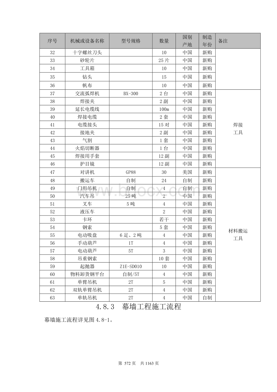 幕墙工程施工方案Word格式.doc_第3页