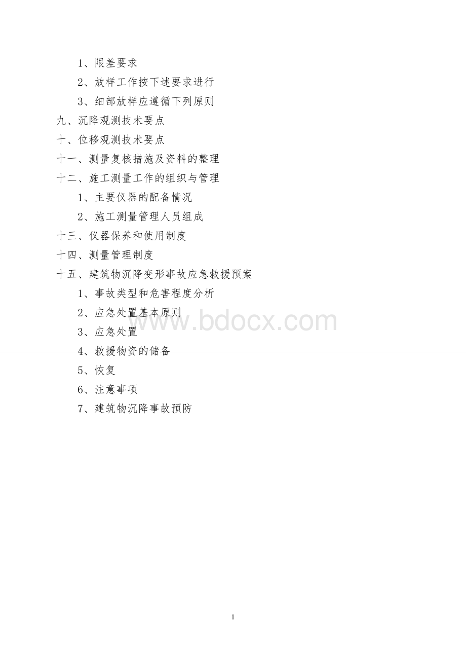 建筑物沉降观测专项施工方案Word文档下载推荐.doc_第2页