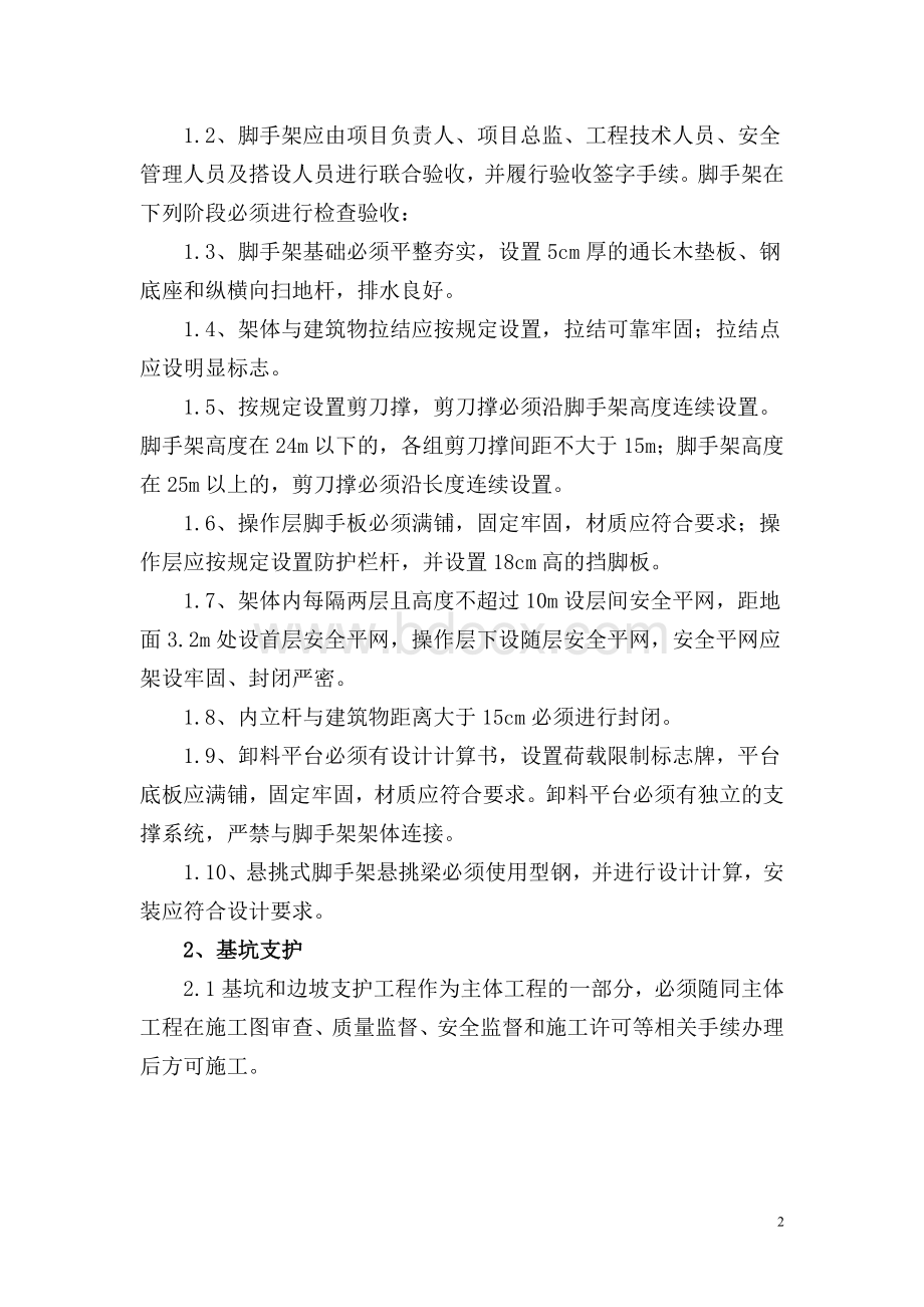 工程建设管理控制要点.doc_第2页