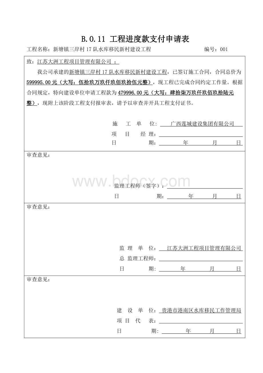 工程款进度申请表Word文档下载推荐.docx