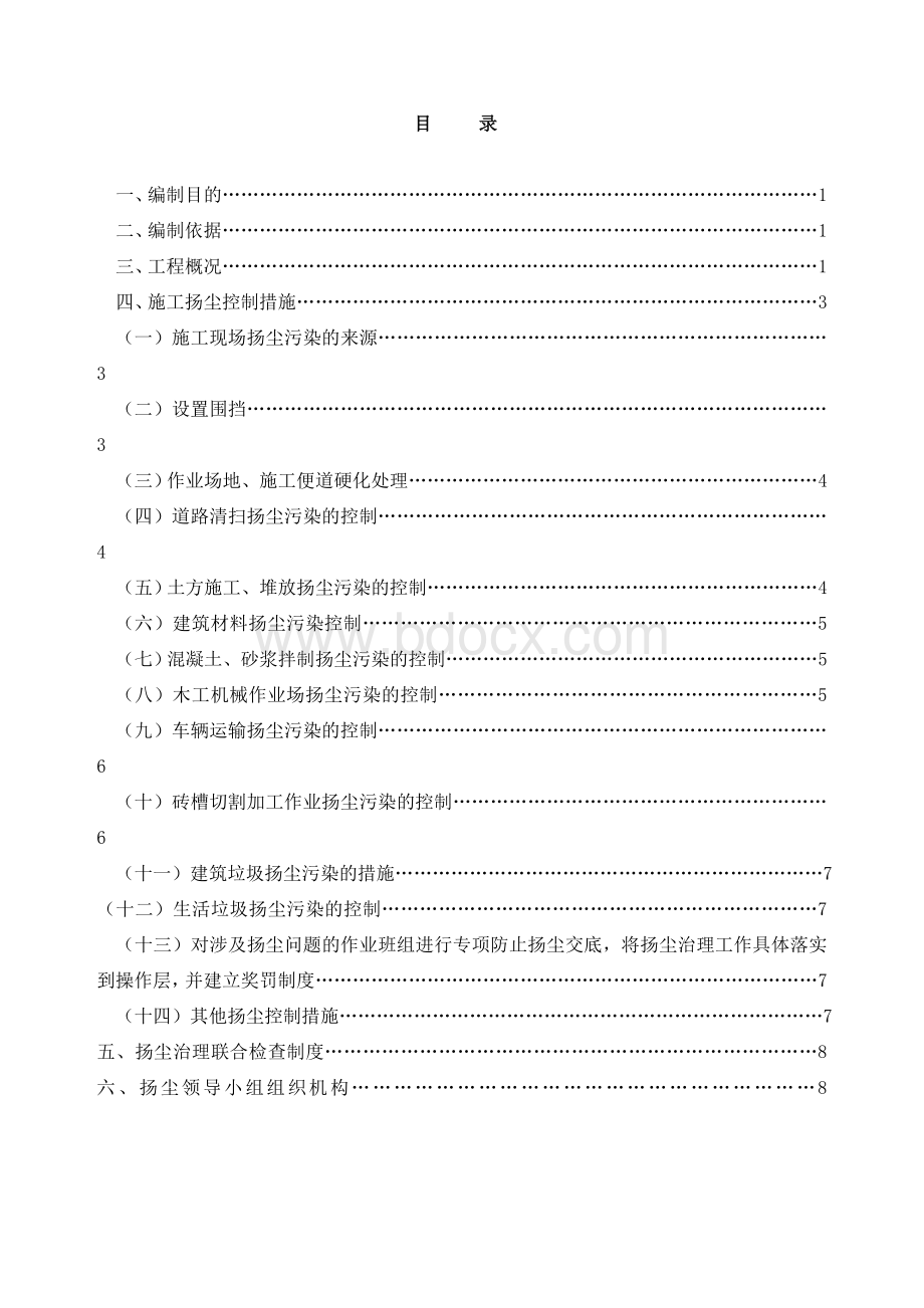 扬尘控制实施方案.doc_第2页