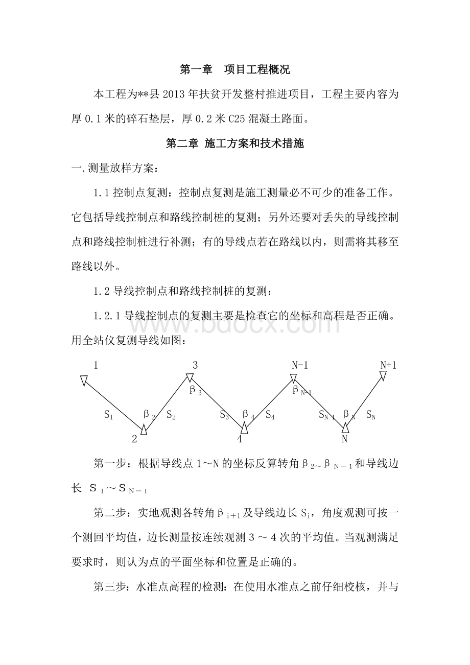 整村推进施工组织设计Word格式.doc_第1页