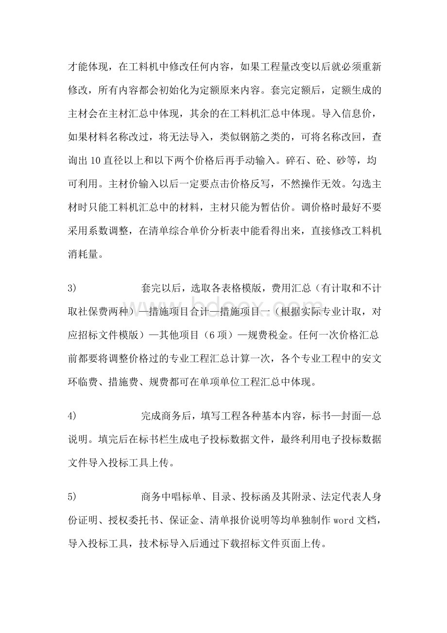 山东济宁商务标电子标书制作流程(胜通软件)Word下载.doc_第2页