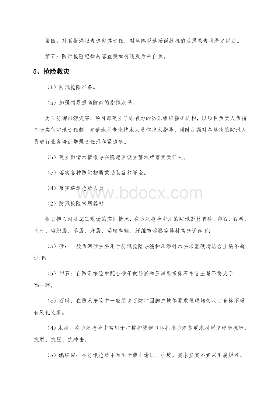 施工防汛应急预案Word文档下载推荐.doc_第3页