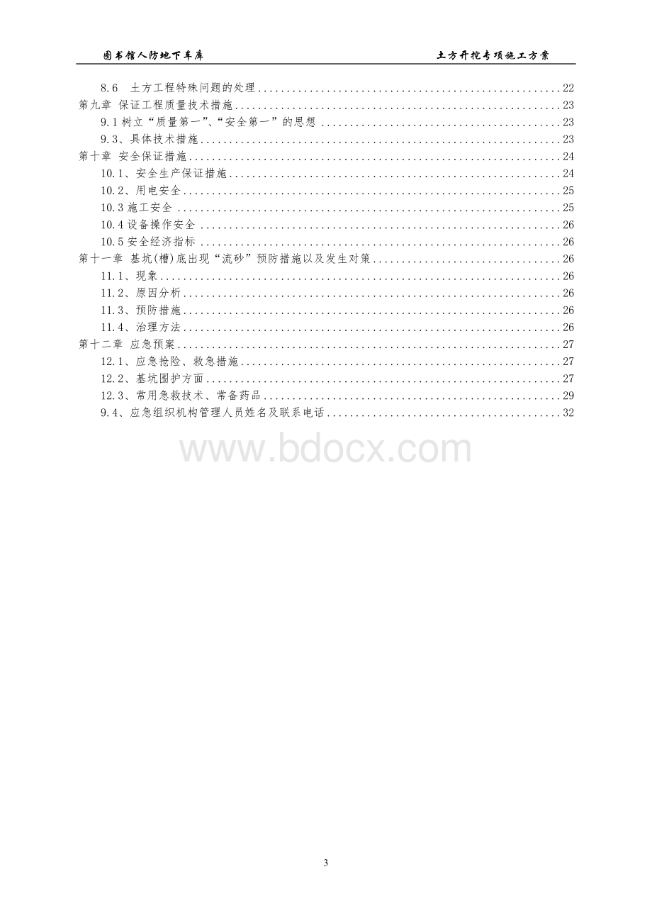 图书馆人防地下车库土方专项施工方案.doc_第3页