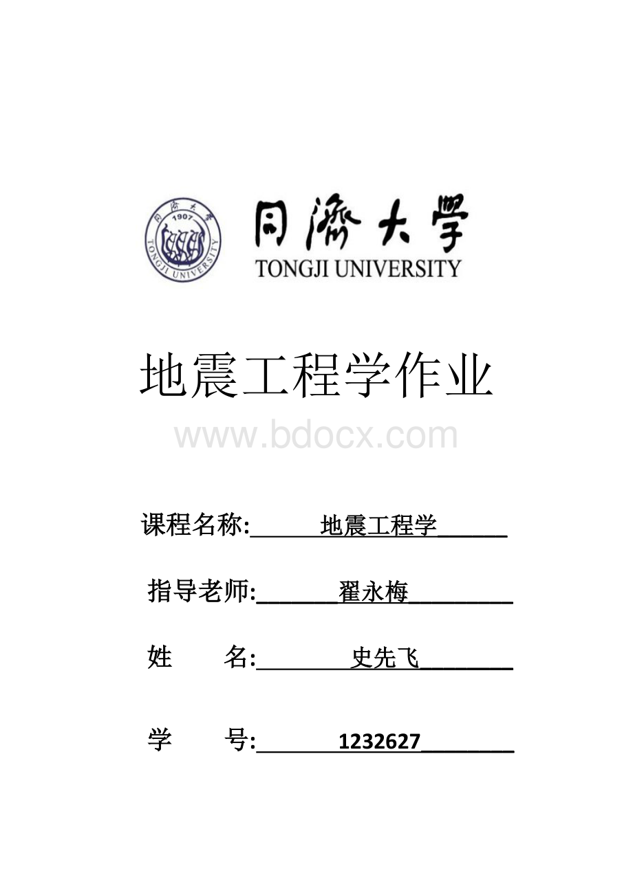 地震工程学-反应谱和地震时程波的相互转化matlab编程Word格式文档下载.doc_第1页