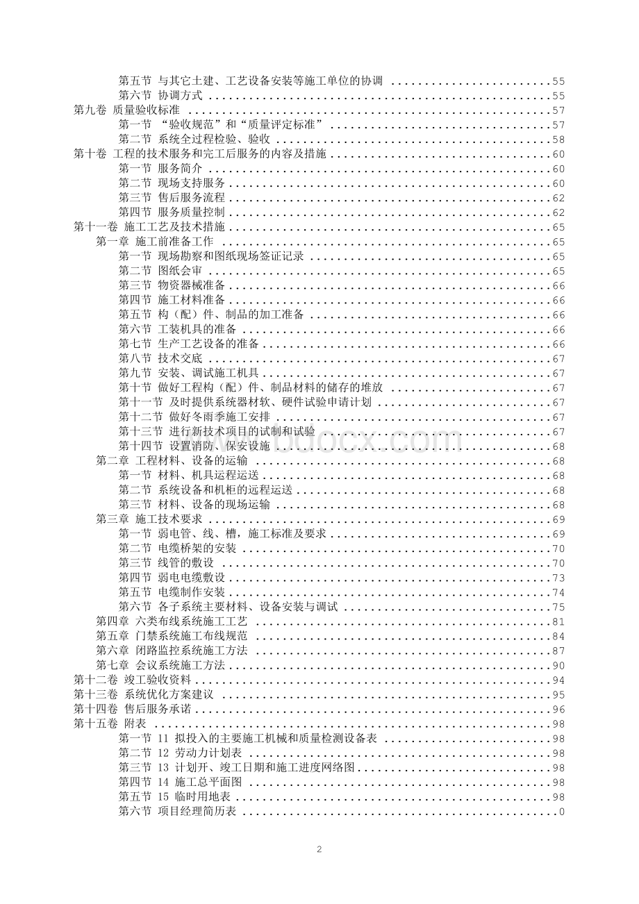 弱电智能化施工组织设计方案Word下载.doc_第3页