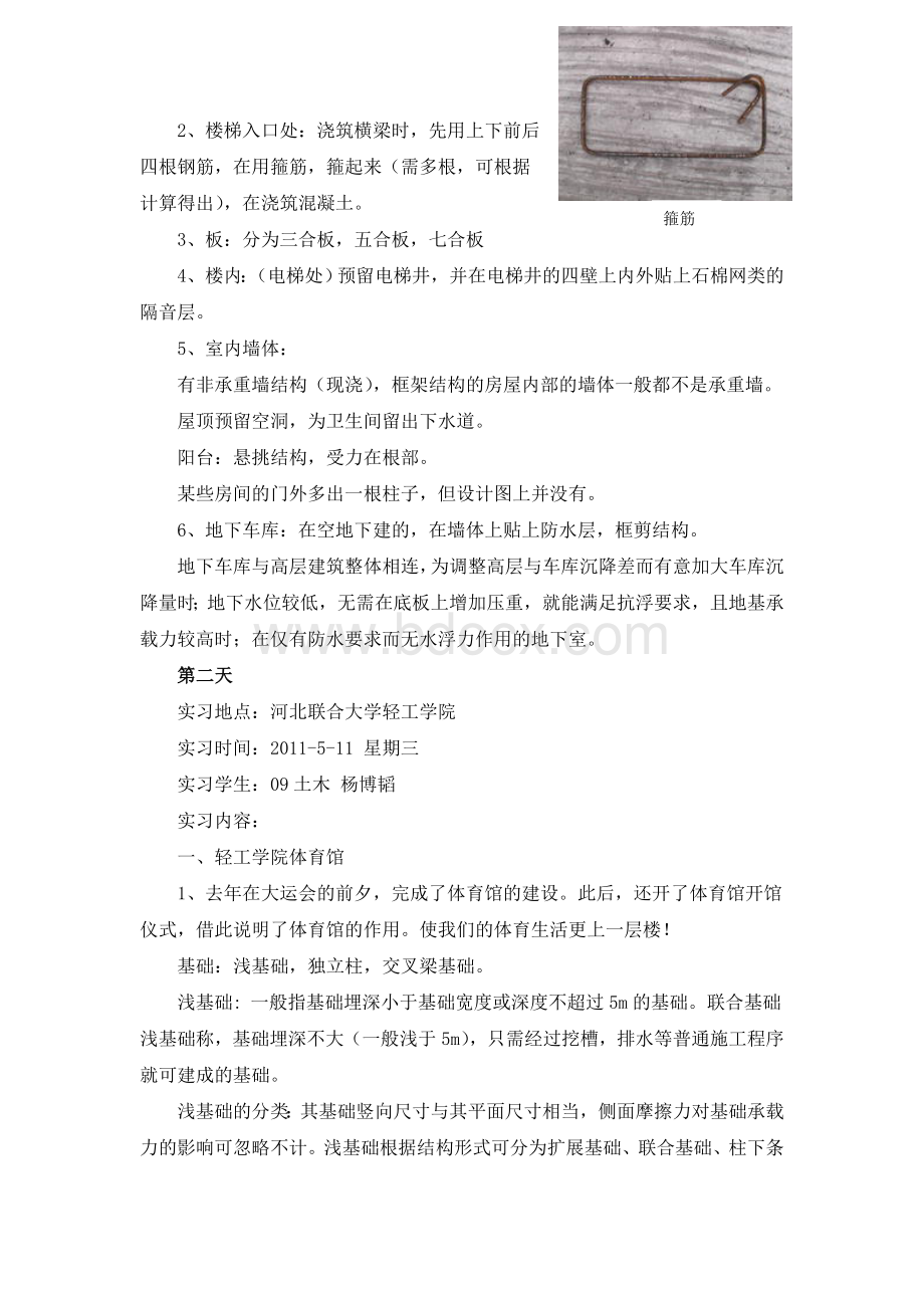 土木工程实习报告30Word下载.doc_第2页