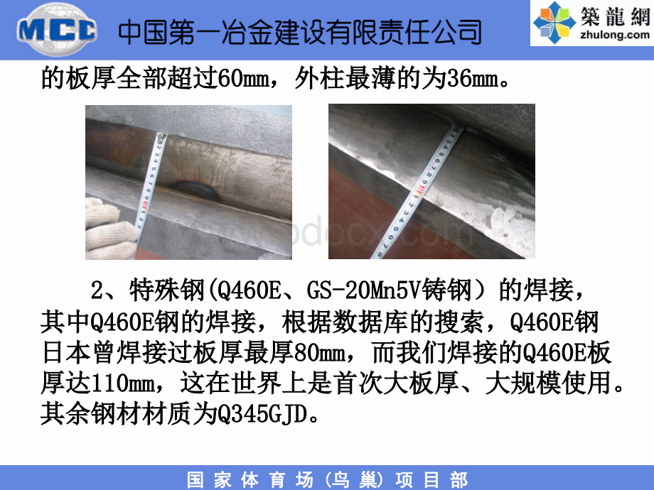 提高钢结构现场焊缝的一次合格率(奥运工程)PPT.ppt_第3页