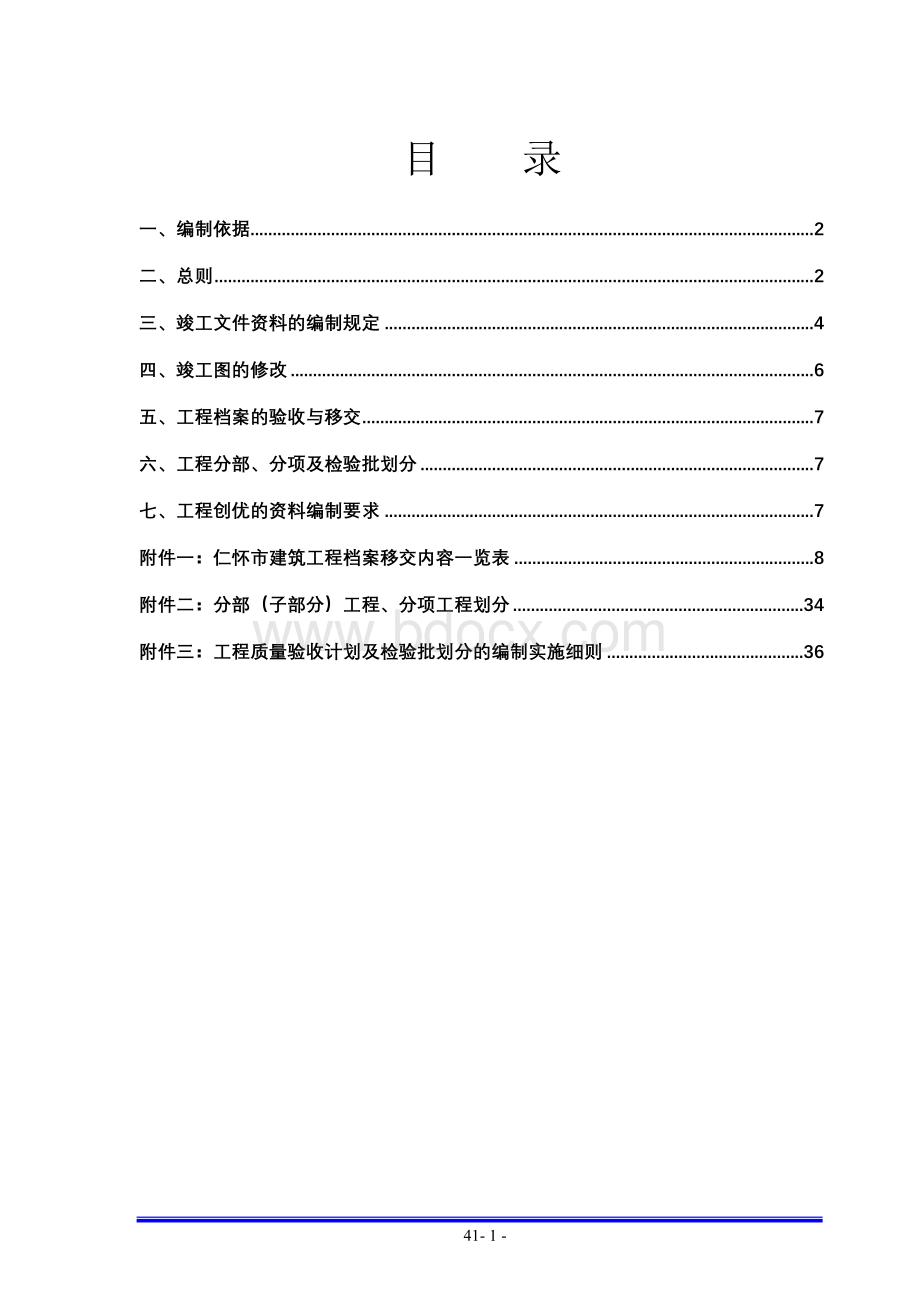 工程资料编制方案.doc_第1页